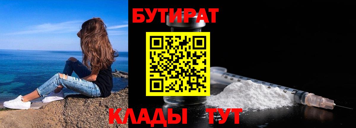 БУТИРАТ GHB Ревда