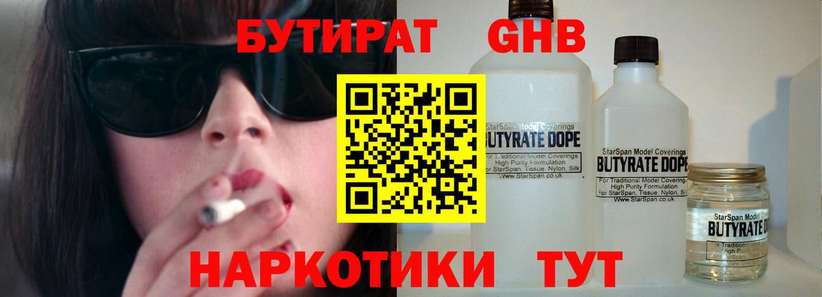 Ревда  БУТИРАТ бутик  Вход с VPN 