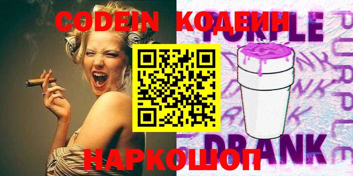 Кодеиновый сироп Lean Purple Drank  Codein Purple Drank  Ревда  Вход с VPN 