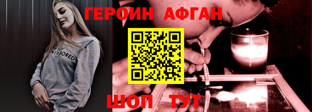 Героин белый  Вход с VPN  Героин  Ревда 