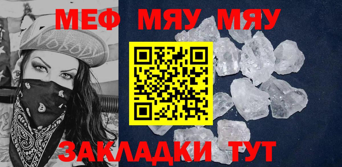 Мефедрон мука  Вход с VPN  Ревда  Меф mephedrone 