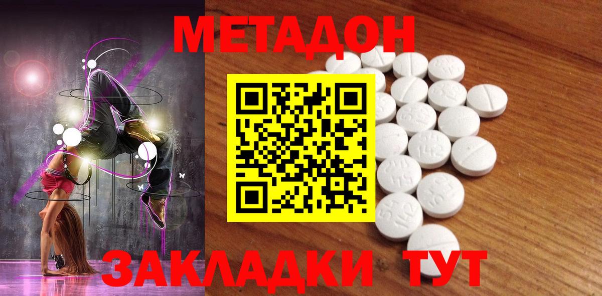 Метадон мёд Ревда