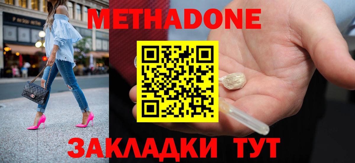 Метадон methadone  МЕТАДОН кристалл  Ревда  Вход с VPN 
